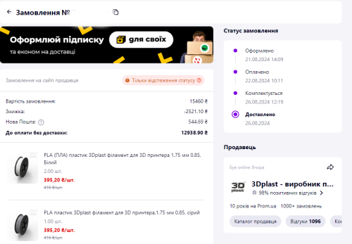 3dplast - 12938грн
