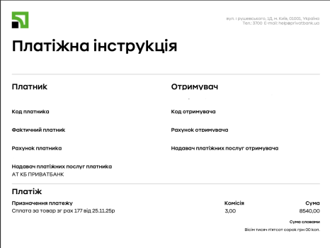 Пластик Тернопіль - 8540грн