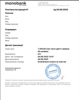 Plastic - 7200 грн